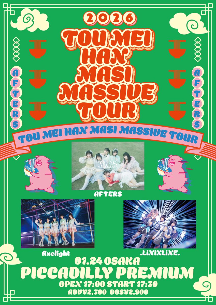 こちら！告知解禁されてます！！🪐⭐️ 「 AFTERSさん TOU MEI HAN