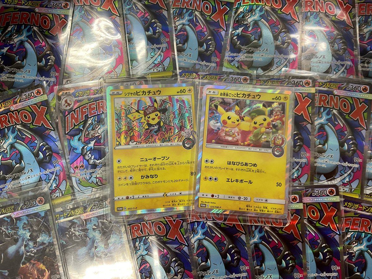 ポケモンカード 『お茶会ごっこピカチュウ』 『シブヤのピカチュウ