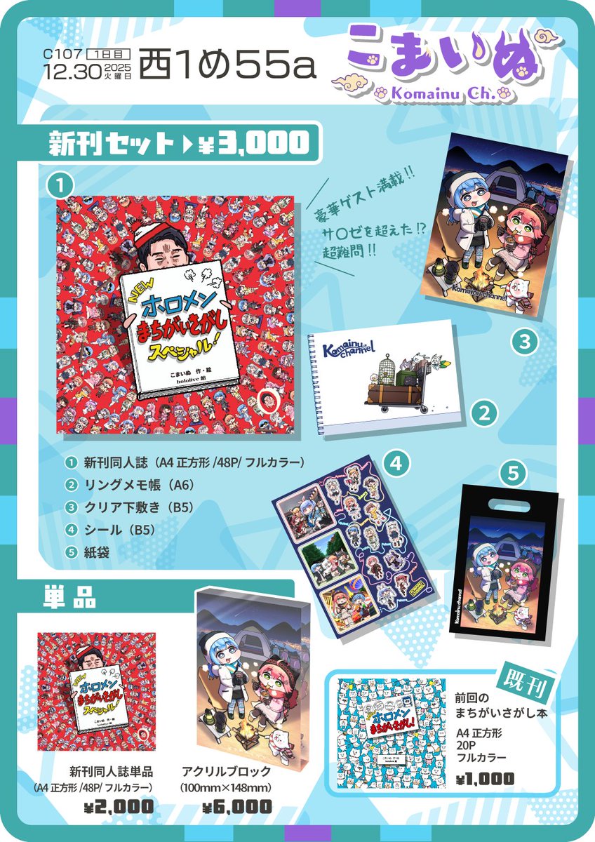 こまいぬ 【C107㈫_西1め55ab】 (@Komainu_Holo) / Posts / X