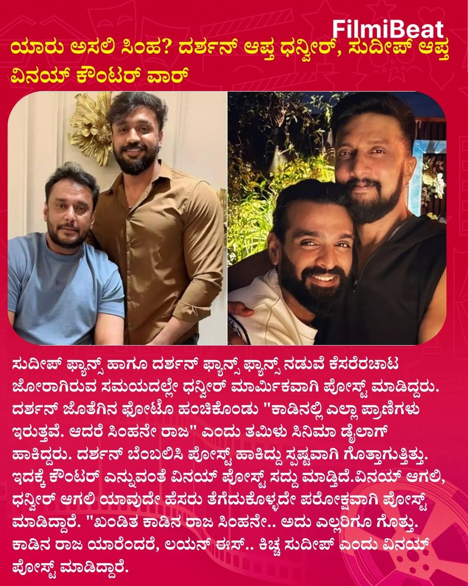 ಯಾರು ಅಸಲಿ ಸಿಂಹ? ದರ್ಶನ್ ಆಪ್ತ ಧನ್ವೀರ್, ಸುದೀಪ್ ಆಪ್ತ ವಿನಯ್ ಕೌಂಟರ್ ವಾರ್
.
.
#DarshanThoogudeepa #KicchaSudeep #Dhanveer #VinayGowda #SandalwoodFanWar #LionWar #InstagramViral #FilmibeatKannada #FBK