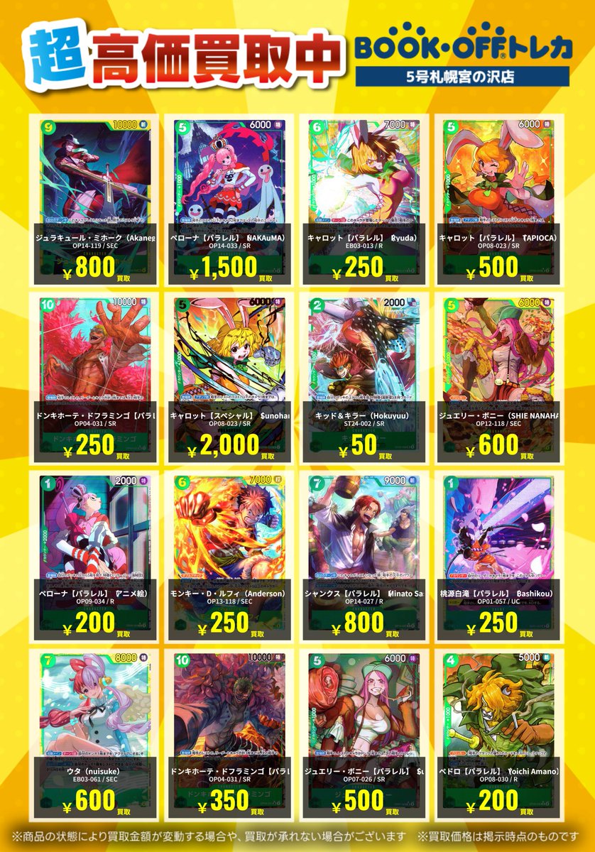 Post by ブックオフ宮の沢店＠トレカ on X: ②