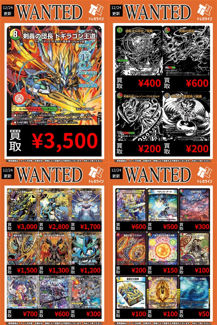 デュエマ 新弾買取表更新】 🔥剣轟の団長 ドギラゴン王道¥3,500買取