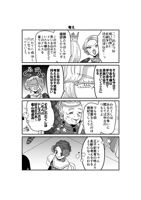 「悪役令嬢に転生したら理想の部屋が手に入りました!③」10話😒😬
巣立ちの場。
  
#悪役令嬢に転生したら理想の部屋が手に入りました 