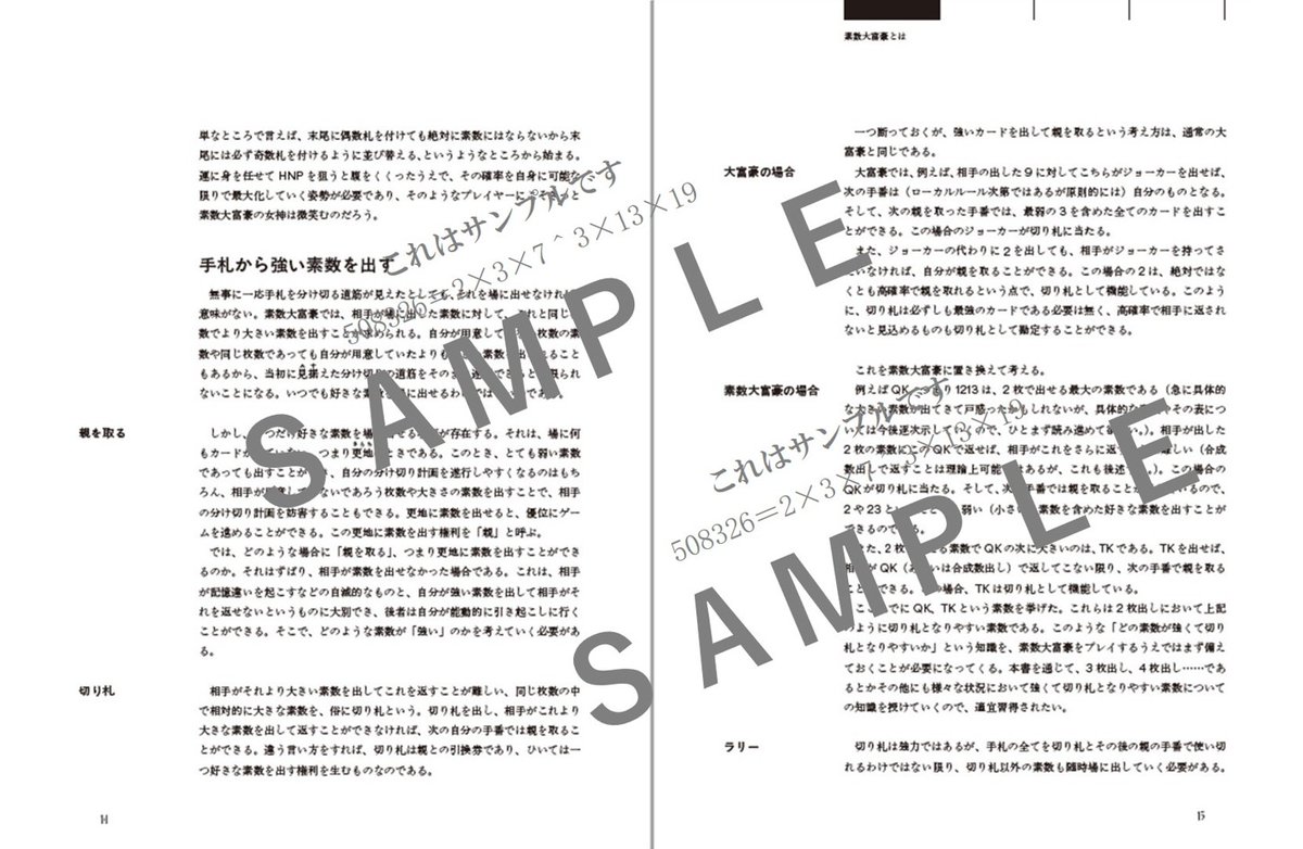 irotirihs's tweet photo. 12/31(水)東5ホール『ソ-39a』
コミケ初参加で「素数大富豪概論」を頒布します！
トランプゲーム「#素数大富豪」世界初の教科書で、ゼロから勝つための体系的な「考え方」を届けます
カードゲーム好き・数学好き必見の一冊！
#C107 #評論情報系同人誌告知 https://t.co/NzivPBzoNa