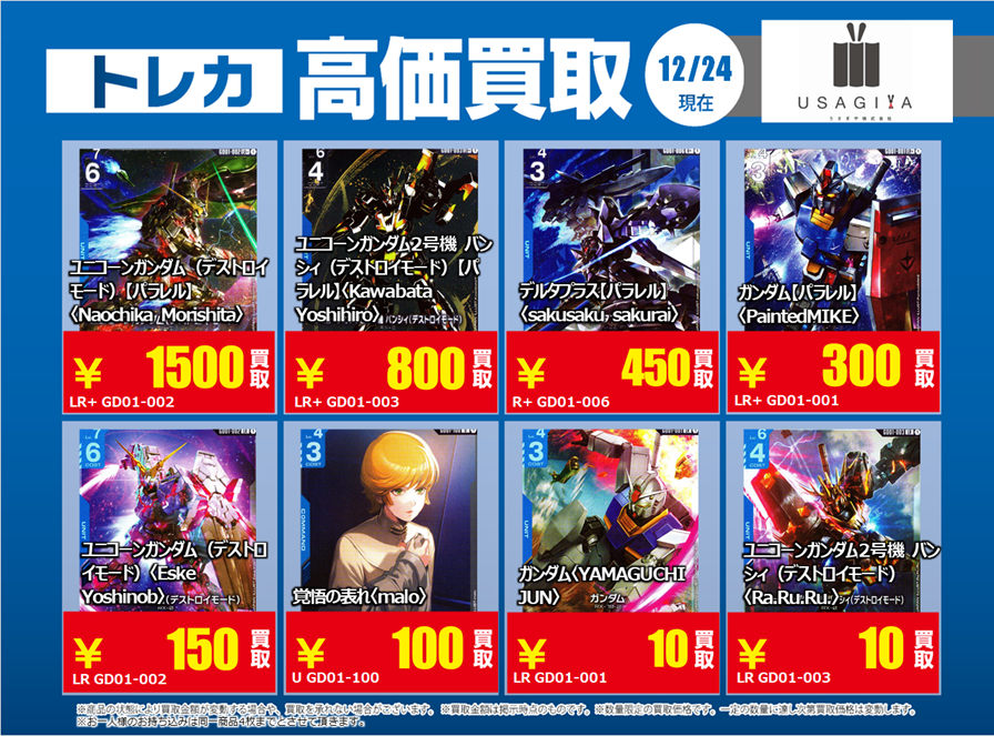 🎵高価買取更新④🎵 #ガンダムカードゲーム #NewtypeRising 強化買取