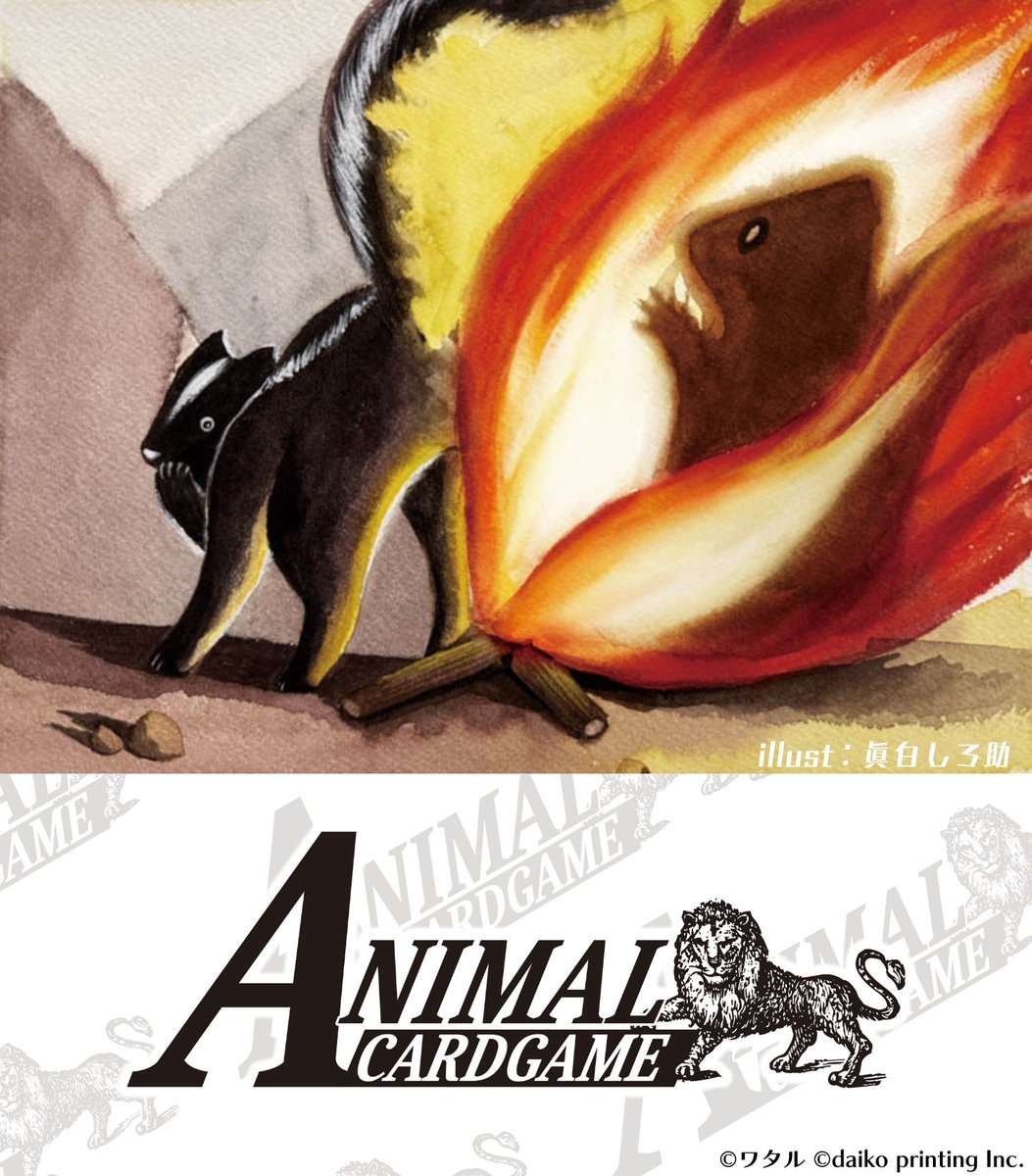アニマルカードゲーム　シリアル アニマルカードゲーム【カード紹介】 2025年12月19日（金）発売予定