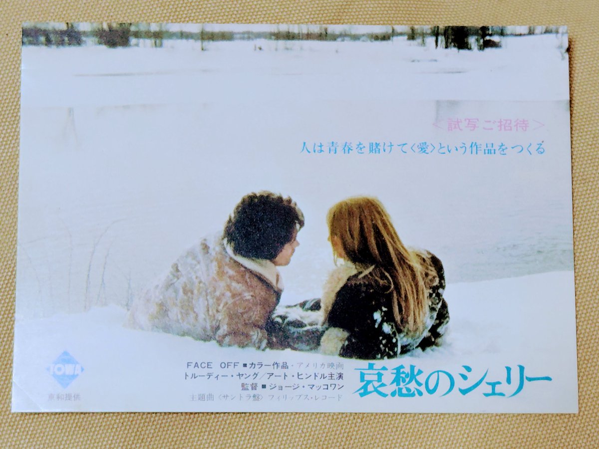 クリスマスイブといえば🎬️暗闇にベルが鳴る、ですが……。 今年は、🎬️暗闇〜に出ていたアート・ヒンドルの悲しい 恋物語から、プレスと試写状を。アートは、この映画でもアイスホッケーをしている🏒, image size:1200x900