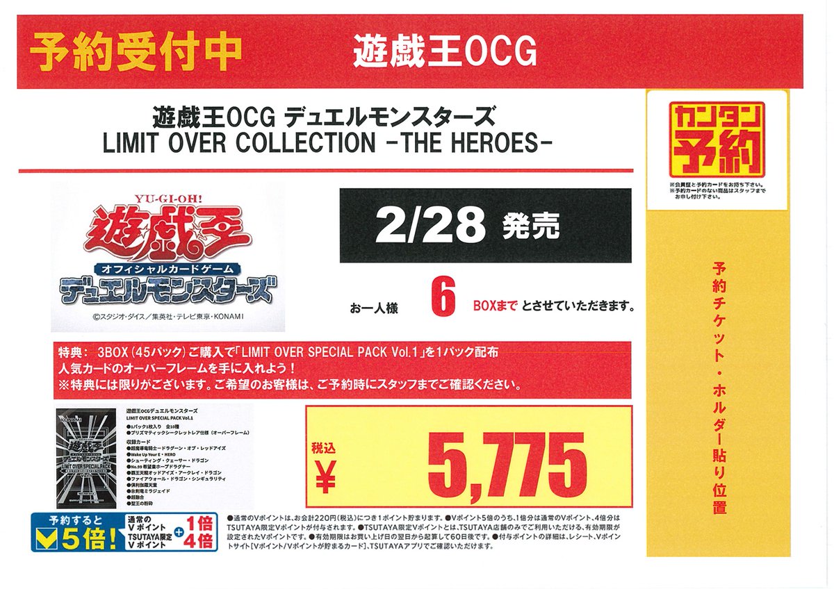 予約情報】 2/28(土)発売 #遊戯王OCG LIMIT OVER COLLECTION -THE