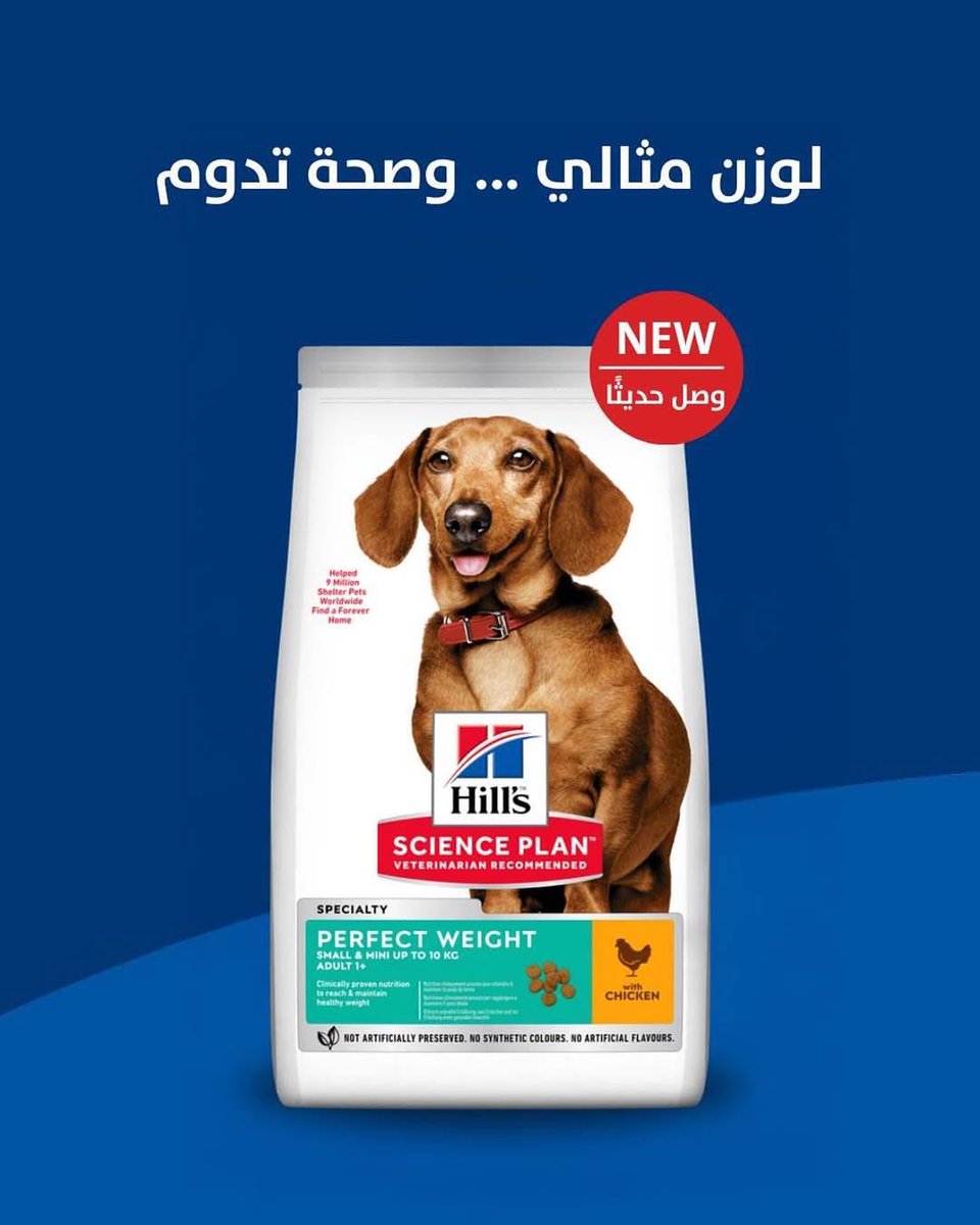 🆕 New Arrival!
Hill’s Science Plan Perfect Weight – Small &amp; Mini

✅ Clinically proven nutrition to help achieve and maintain ideal weight
✅ High in protein
✅ Suitable for small dogs
✅ No artificial colors or flavors
✅ Recommended by veterinarians