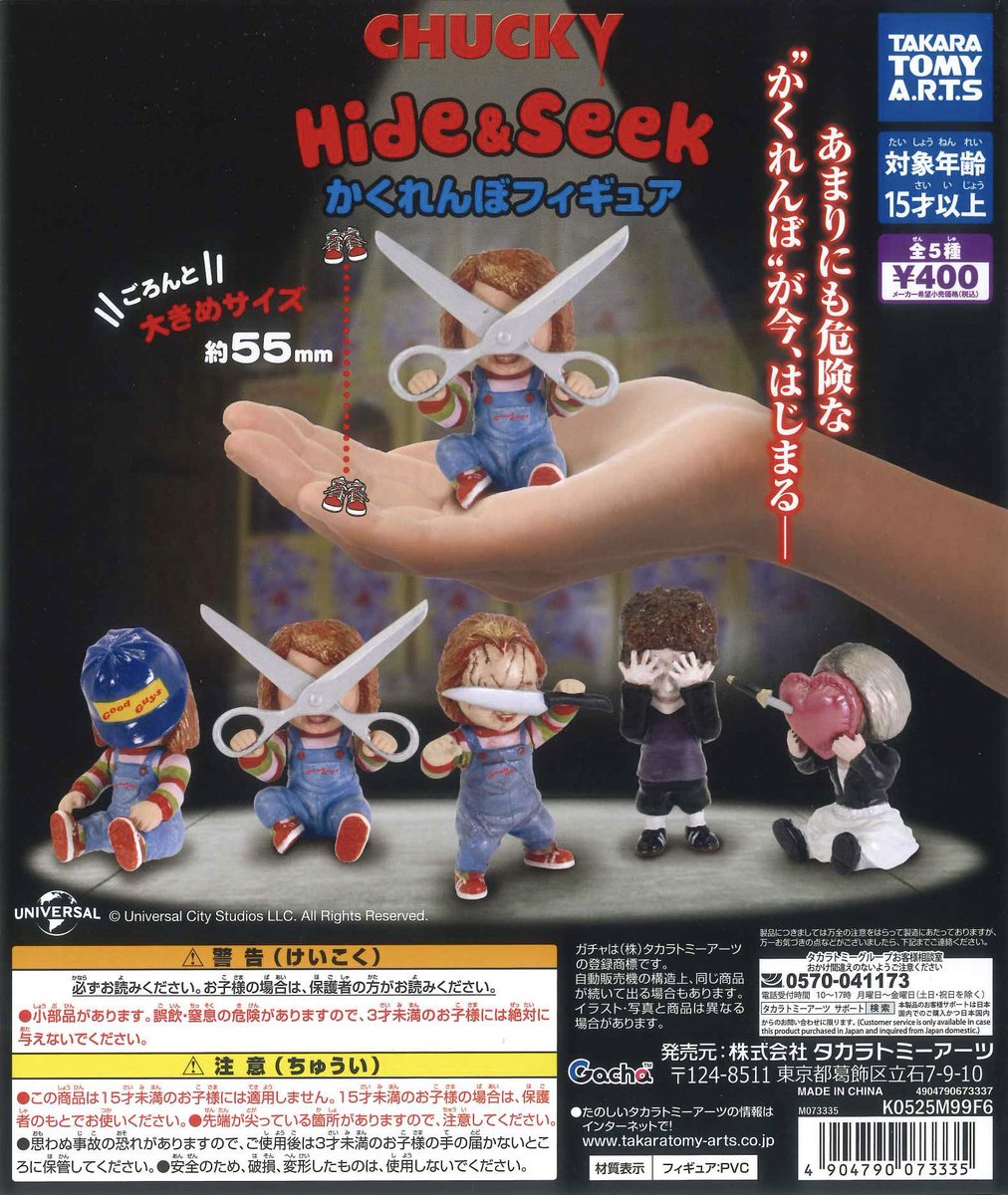 🌧本日の新商品㉒🌧 📍 ホビーガチャ ワイルド・スピードx2 📍 CHUCKY