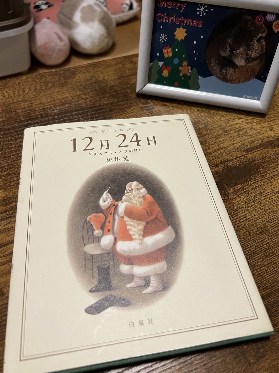 Archange_BRAND's tweet photo. 毎年。この日に読む本。
今年も娘🐰と一緒に、本を読みながらゆっくり過ごします。

世界中の子どもたちが、たのしいクリスマスを過ごせますように・・・。

#クリスマス https://t.co/2aRjmX47HR