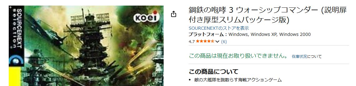 問題はWin版がプレミア価格どころか在庫が消え始めたところですかね_(: