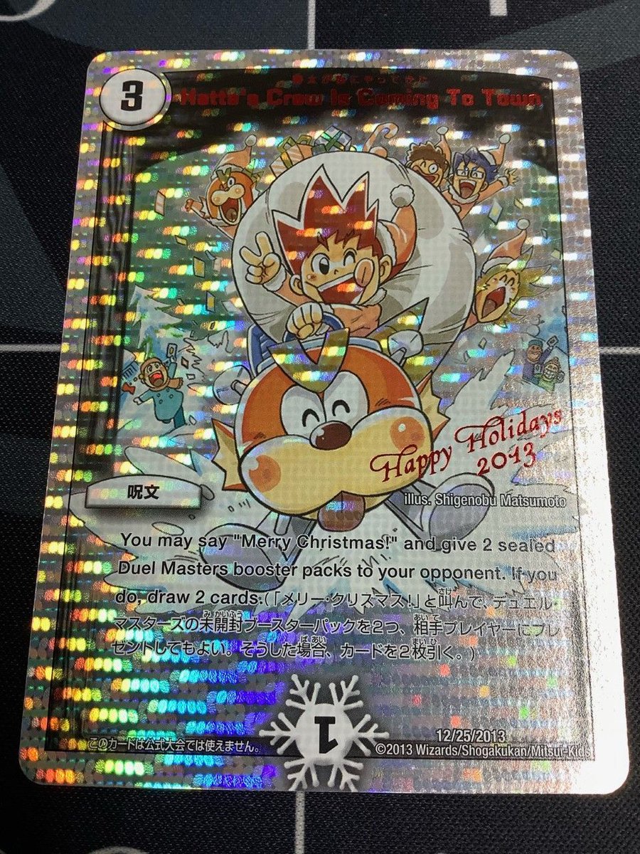 デュエマ 勝太が街にやってきた ホリデーカード デュエマ 勝太が街にやってきた ホリデーカード - メルカリ