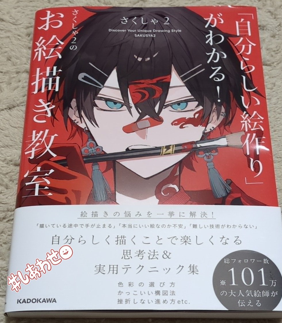 さくしゃ2 技法書12月24日発売！ (@sakusya2honda) / Highlights / X