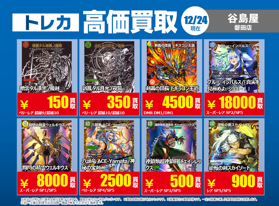 デュエルマスターズ 特別価格 ━━━━🍊＼買取情報／🍊━━━━ #デュエルマスターズ 特別買取価格