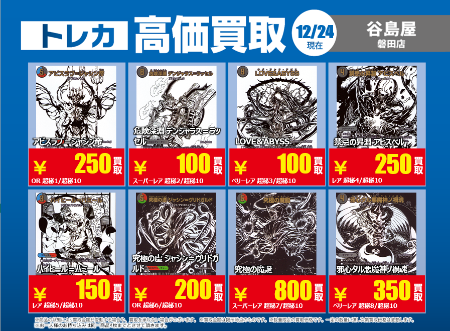 ━━━━🍊＼買取情報／🍊━━━━ #デュエルマスターズ 特別買取価格
