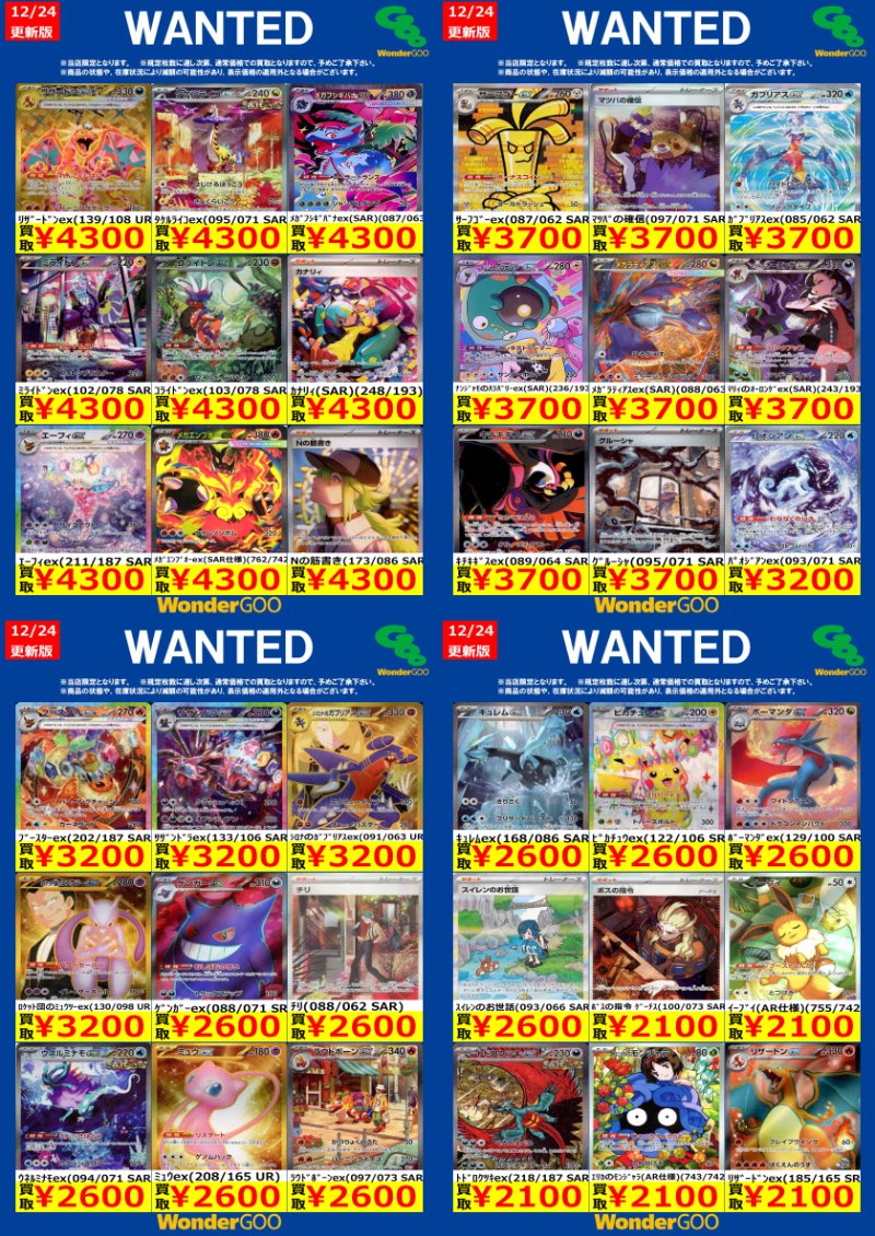 🔥🔥🔥🔥🔥🔥🔥🔥🔥🔥🔥 #ポケモンカードゲーム ～WANTED買取ご案内
