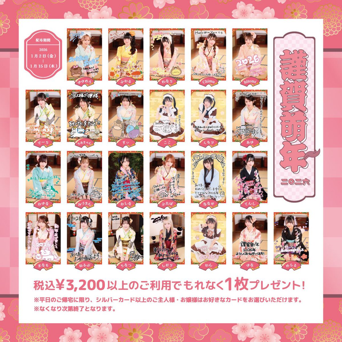 正月かるたラミカ！年末も年始もぜひゲットしてー♡