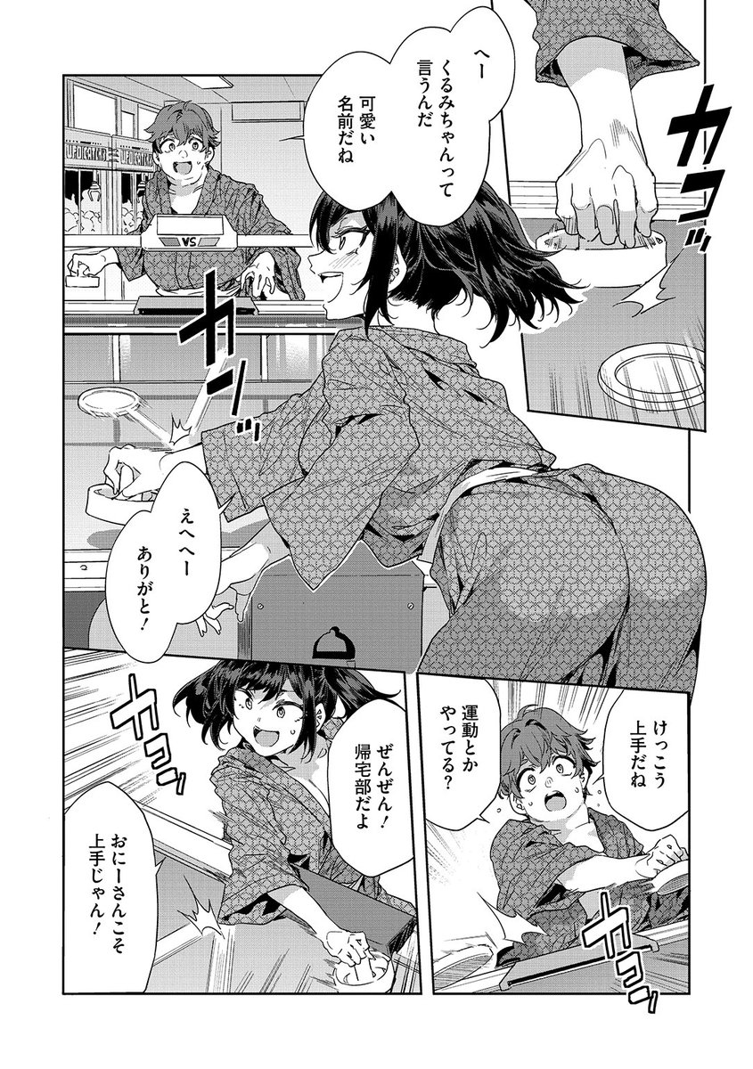 水龍敬先生
《槍間くるみの遊戯-湯けむり旅情編(3)-》
コミックメガストア Vol.20

(2/2) 