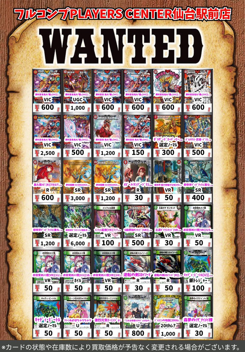 デュエルマスターズ 🔥【火、自然、多色①文明】買取情報🔥 悪名き侵略