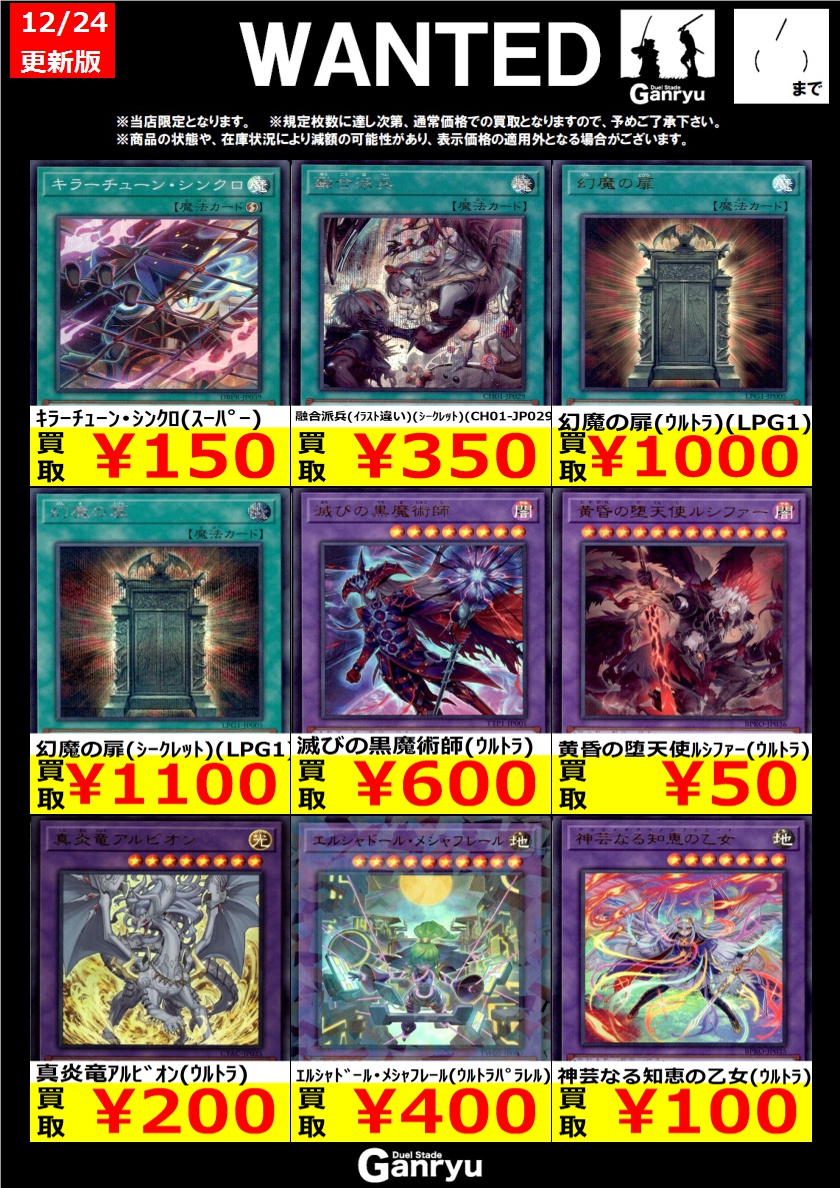 ☆#高崎店限定WANTED☆ 遊戯王OCG ※期間は12/30（火）まで。 ※お1人様