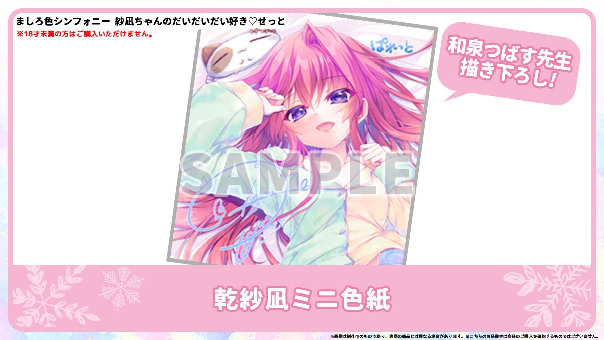 ましろ色シンフォニー 紗凪ちゃんのだいだいだい好き♡せっと 乾紗凪 ドラマCD Amazon.co.jp: ましろ色シンフォニー SANA EDITION : PCソフト