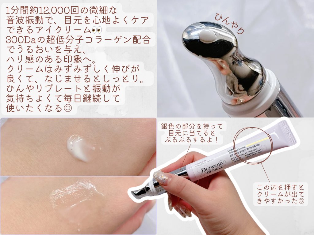 PR】Dr. twenty project #リプダムオートアイクリーム \ぶるぶるアイ