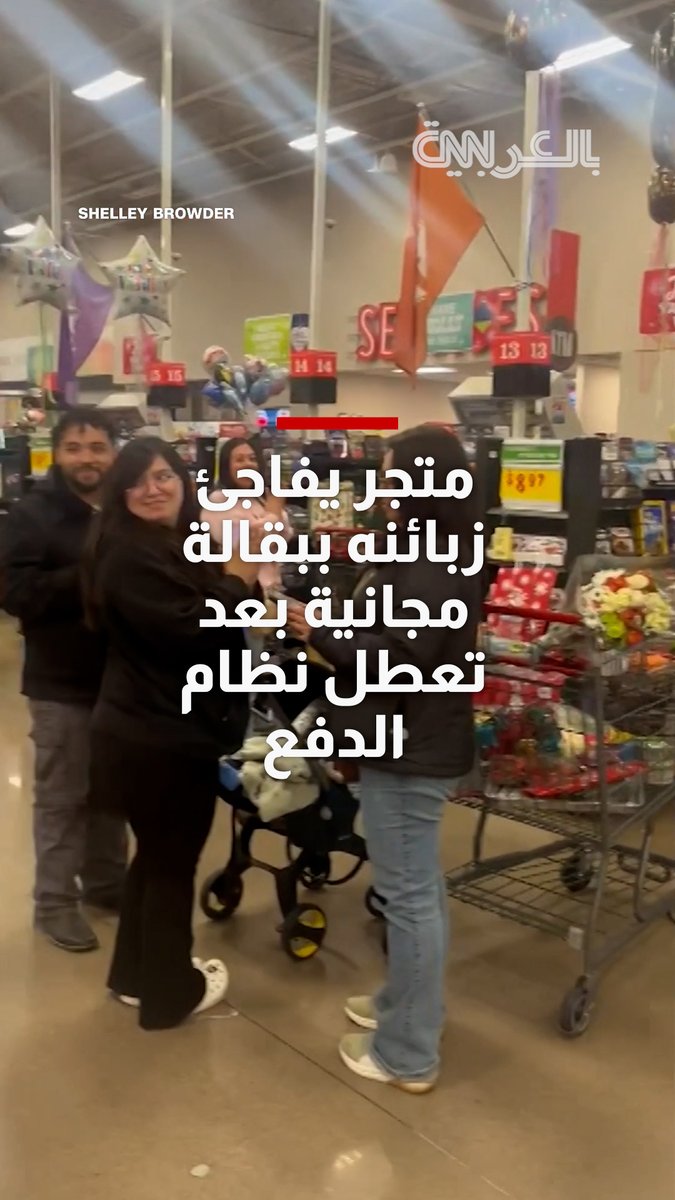 بعد عطل في نظام الدفع.. متجر يفاجئ جميع زبائنه ببقالة مجانية في بورليسون، تكساس 