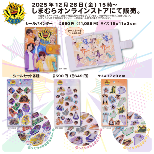 リアルピース シール帳＆シール＆缶バッジ しまむら『リアルピース』コラボ！シールセット、シール帳が2025年12月