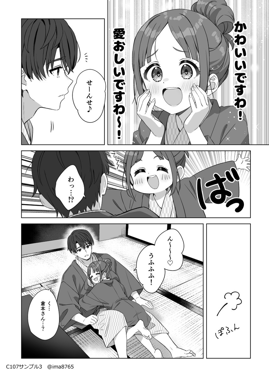 千奈ちゃん本サンプル!冒頭の3Pというわけじゃなく適当にいい感じのページを選んでます。どういうノリの本か察していただければと…
注意書きにもある通り、遠慮なくイチャついてるところを描きたかったのでPと千奈ちゃん両想い設定です。そういうのが苦手な人は…ごめん!
#C107 