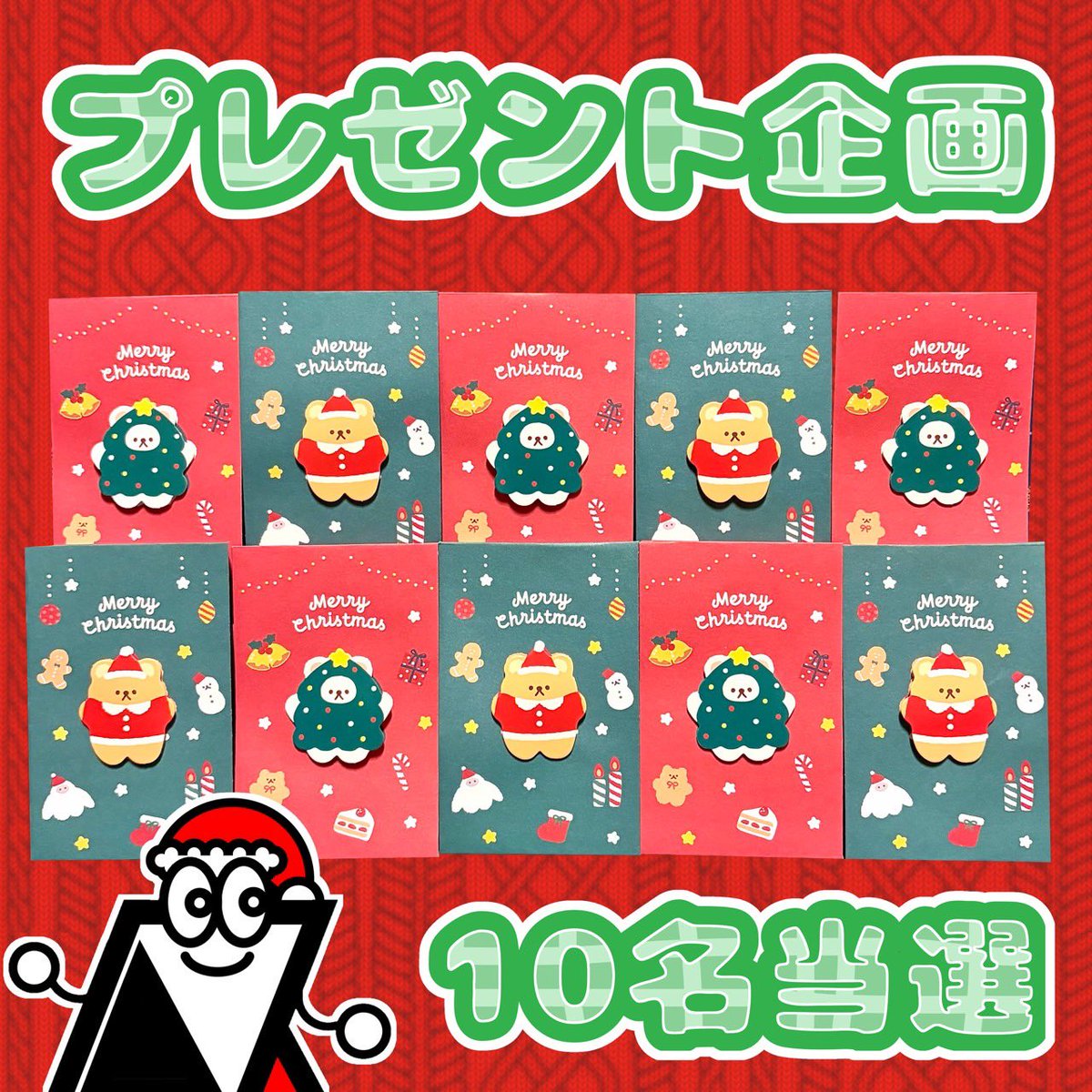 🎄🎁 クリスマスイブプレ企画 🎁🎄

今日は特別ということで
ささやかながら10名様にプレゼント🎅✨

中身は🦌🎅🎁

参加方法👇
✅フォロー
✅リポスト

⏰ 締切：25日