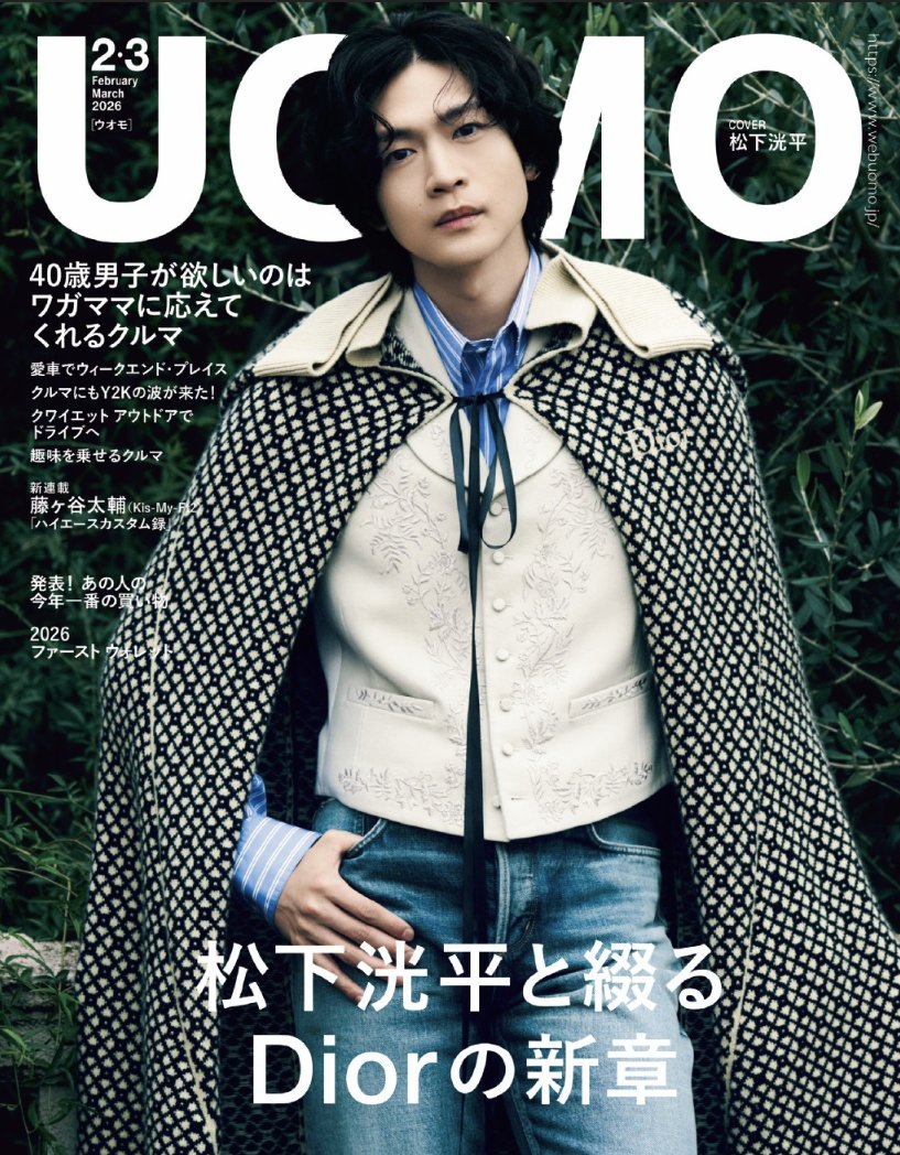 🟠#UOMO 2月号🟠 【12/24発売📚】 《表紙》#松下洸平 さん💙 □今月号