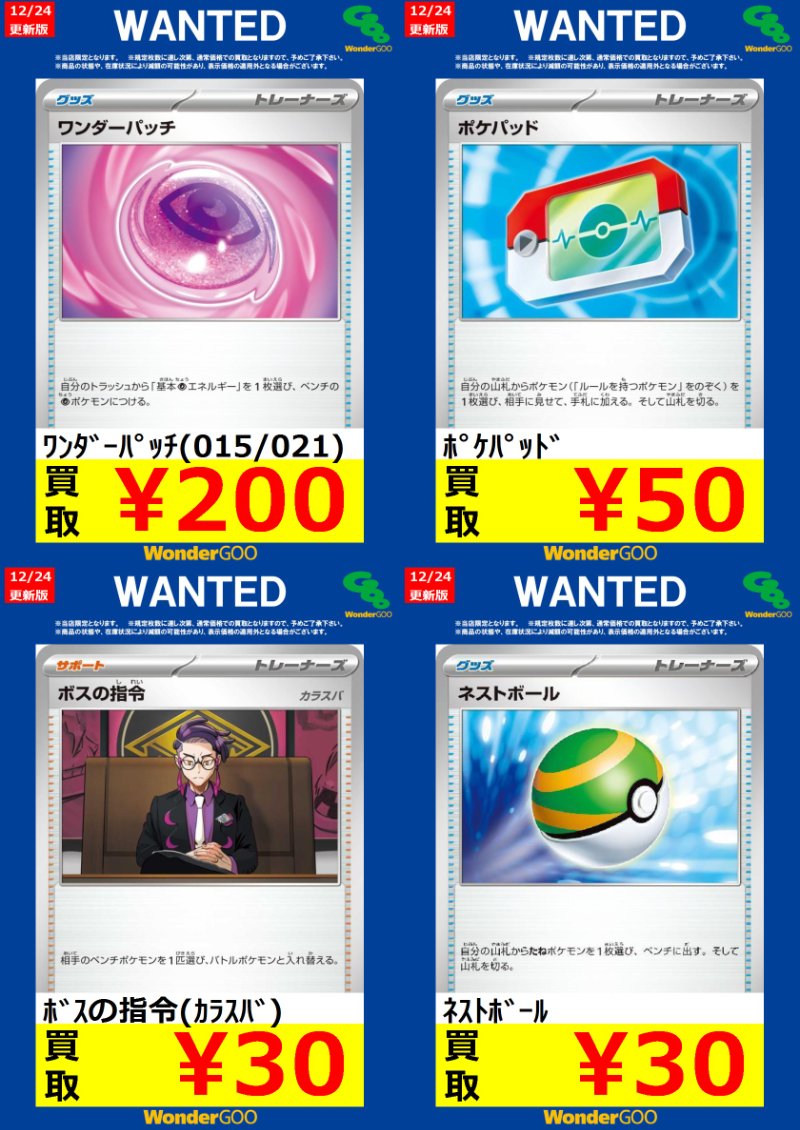 🔥🔥🔥🔥🔥🔥🔥🔥🔥🔥🔥 #ポケモンカードゲーム ～WANTED買取ご案内