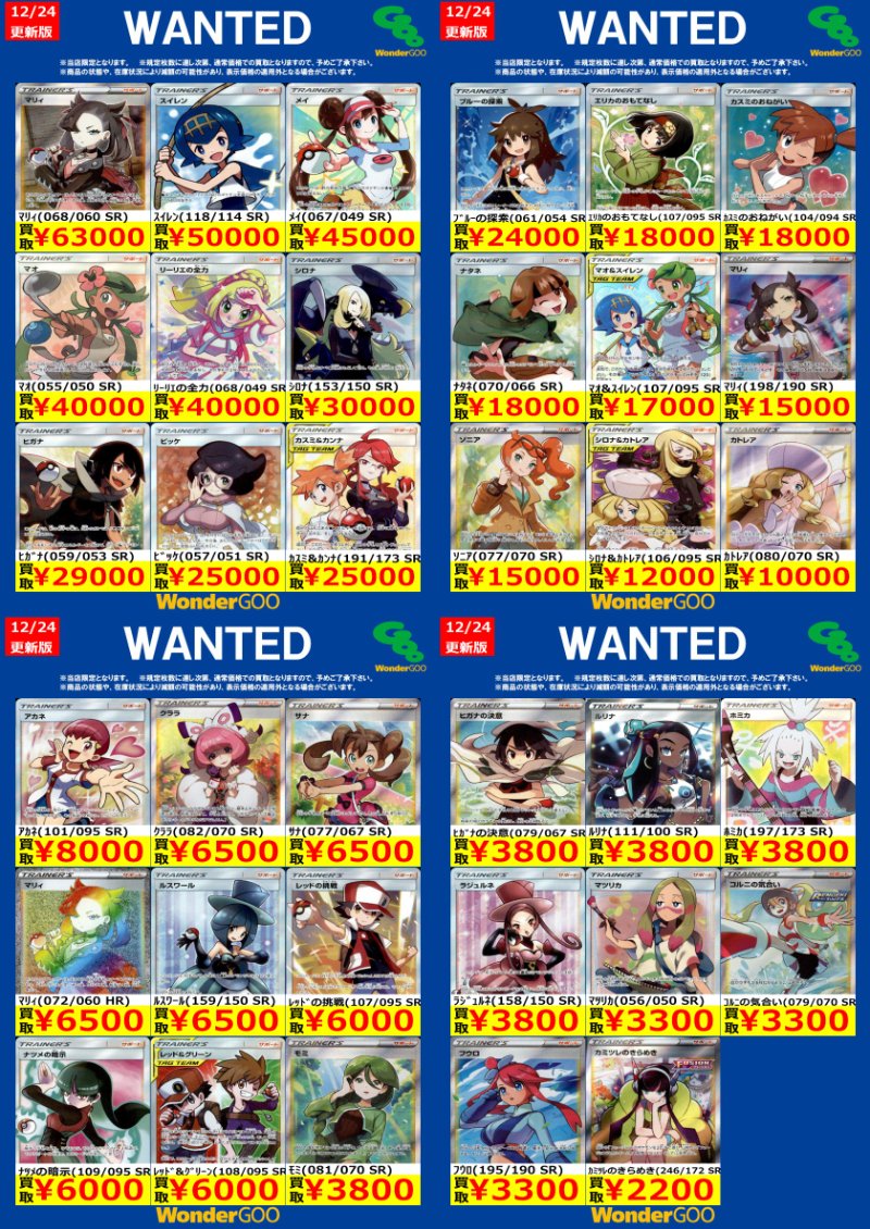 🔥🔥🔥🔥🔥🔥🔥🔥🔥🔥🔥 #ポケモンカードゲーム ～WANTED買取ご案内