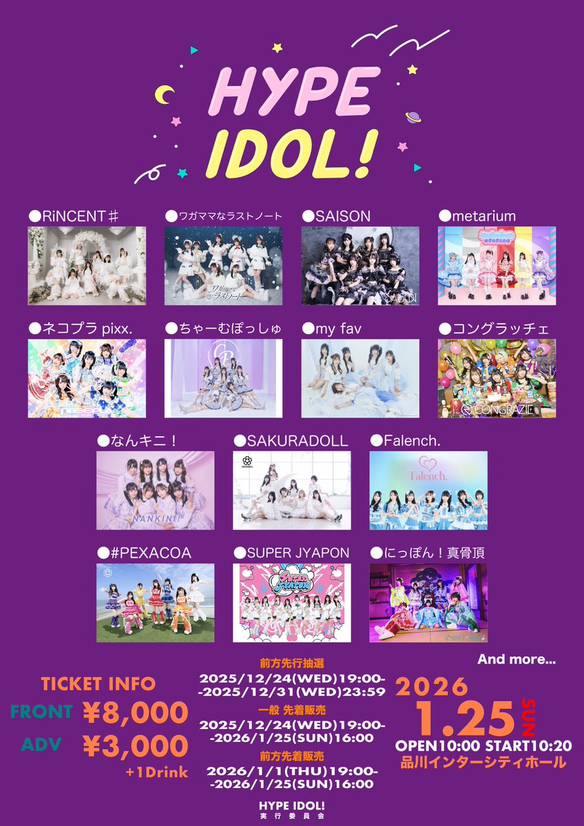即購入 MPY1957ページ ◤EVENT◢ 「HYPE IDOL！」 #マイファブ 出演決定📢🤍 🗓️2026年1月25