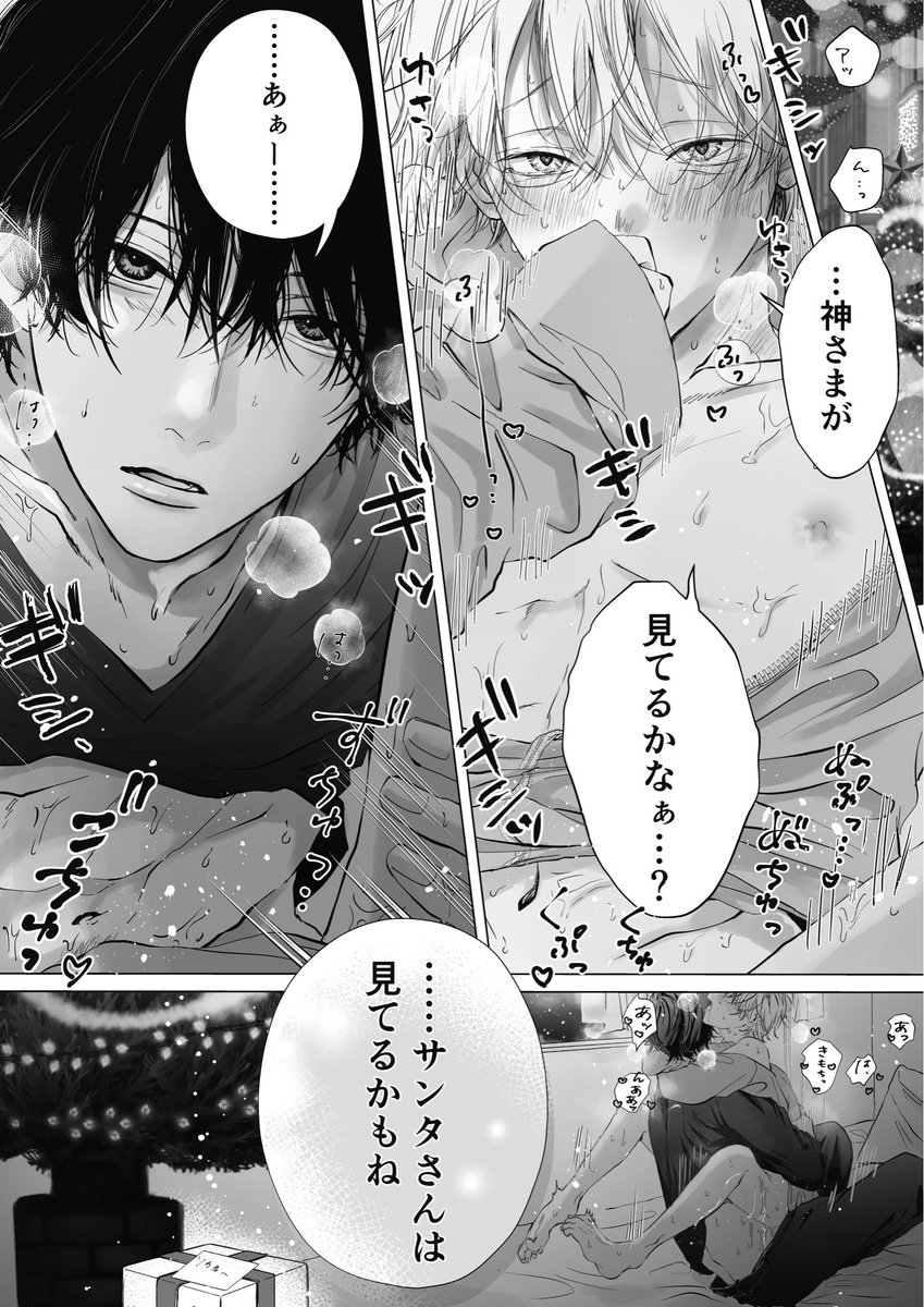 🎄背徳🎄
（※恋人未満）　/商業BL