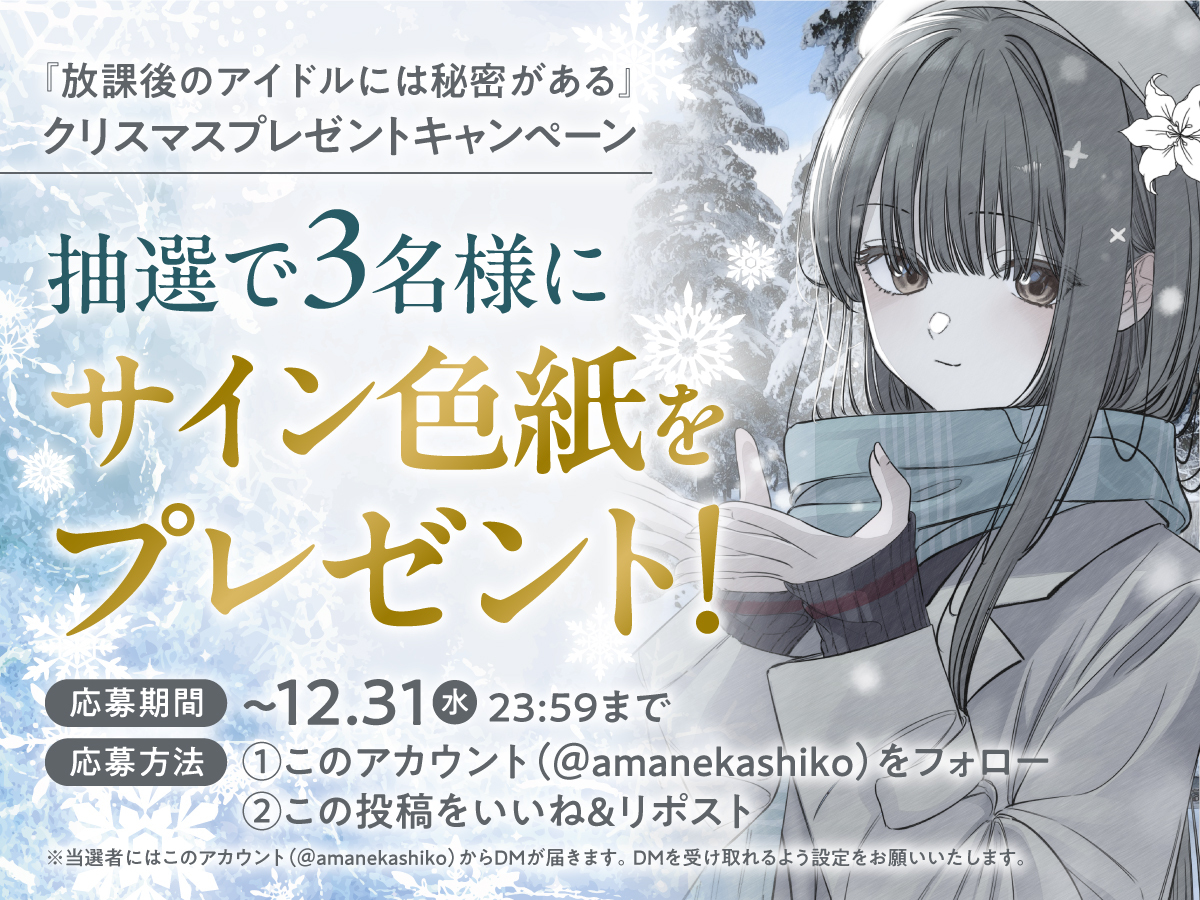 アマツツミ こころ 色紙 キャンペーン当選品 パープルソフトウェア アマツツミ