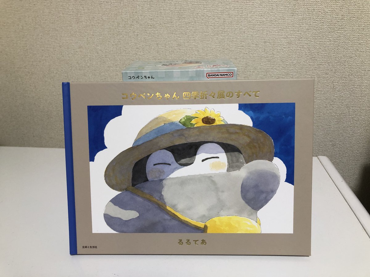 コウペンちゃん 四季折々展のサイン本、ようやく引き取りに行きました