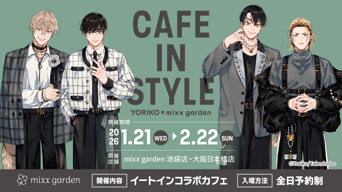 ┎┈┈┈┈┈┈┈┈┈┈┈┈┒ 依子先生×mixx garden 『 𝙲𝙰𝙵𝙴 𝙸𝙽
