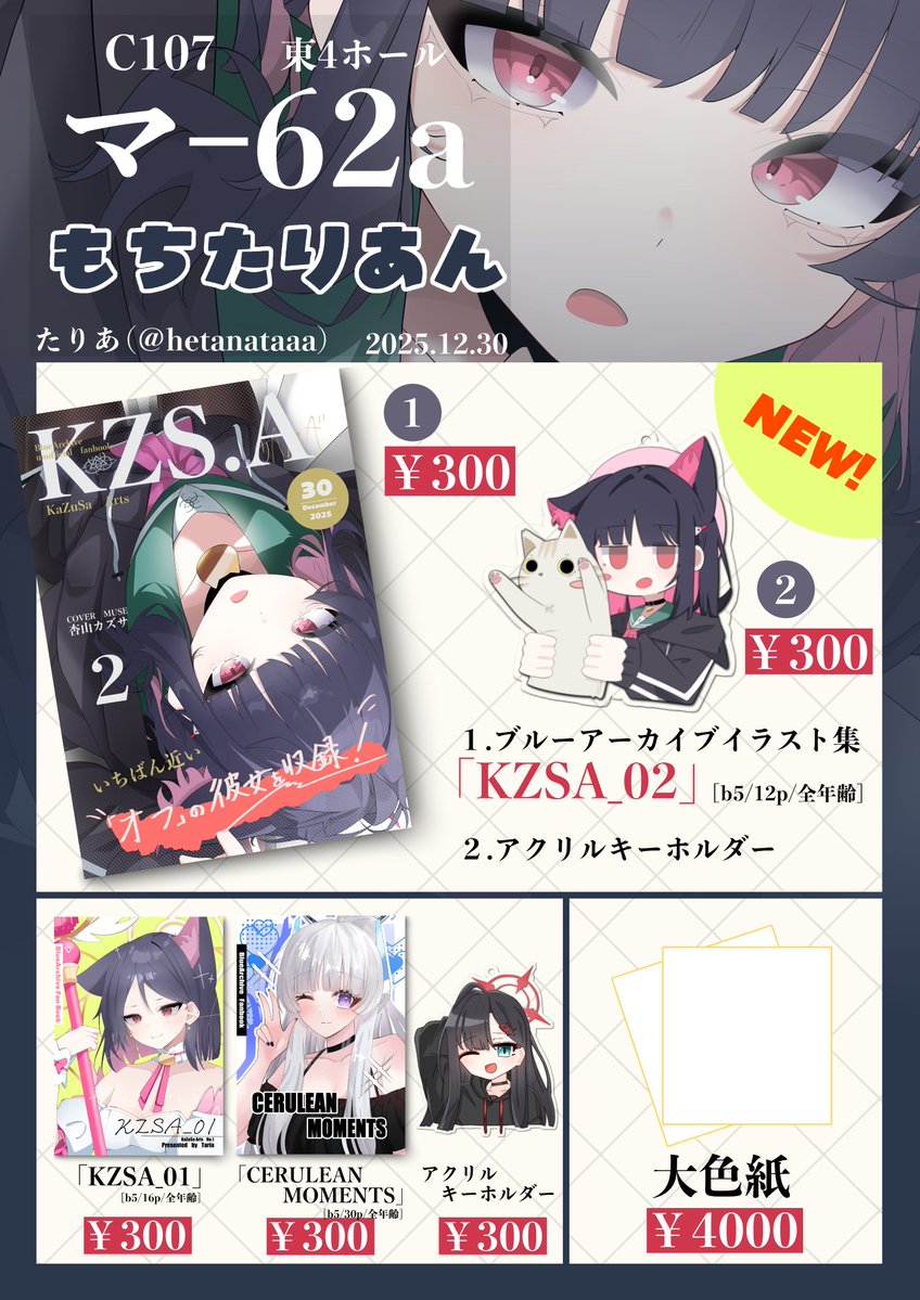 ふな⛵C107(火)東ユ-57a (@not_seven777) / Posts / X