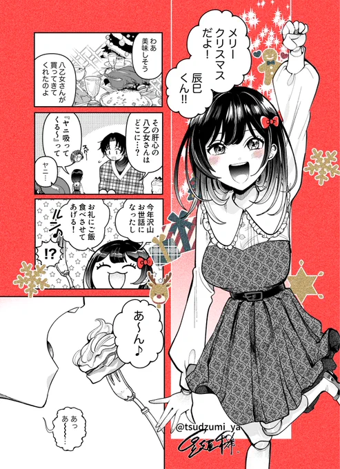 ドールになった好きな人とクリスマスパーティー🎄🎅 ※再掲
(1/2) 