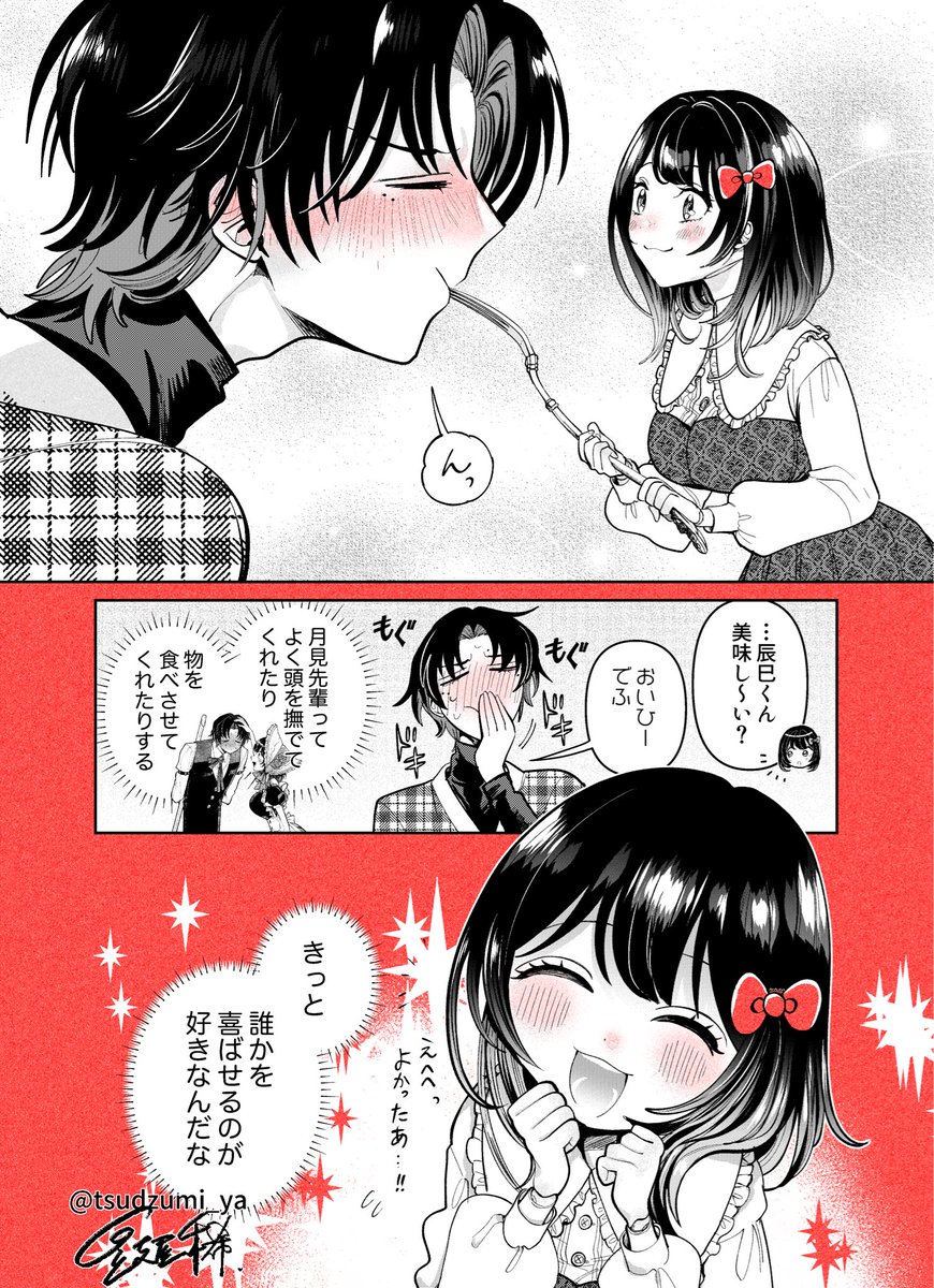 2/2) | 鼓屋稀💜『月見ドール』③巻発売🌙 さんのマンガ | ツイコミ(仮)