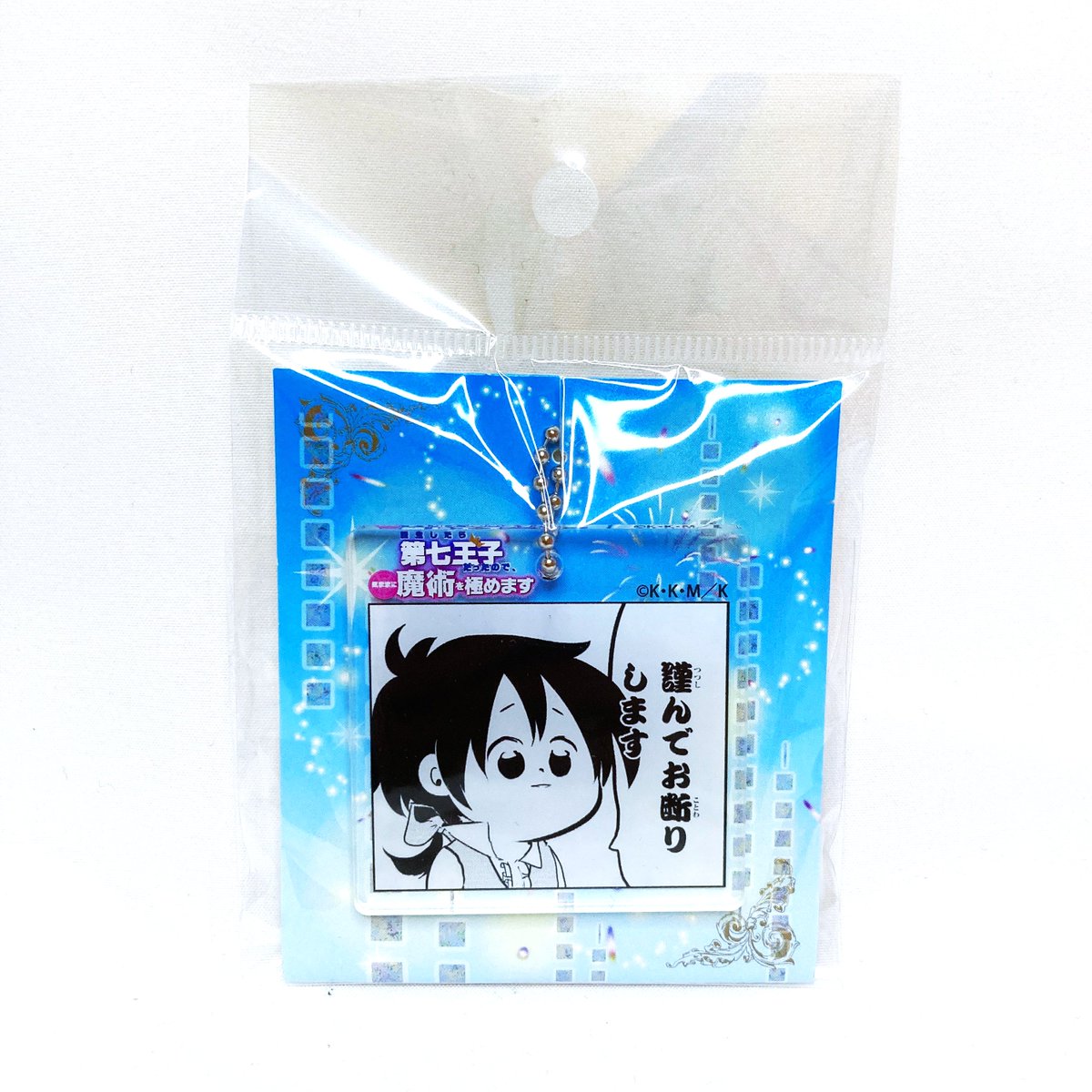 👑✨『#転生したら第七王子だったので、気ままに魔術を極めます』漫画