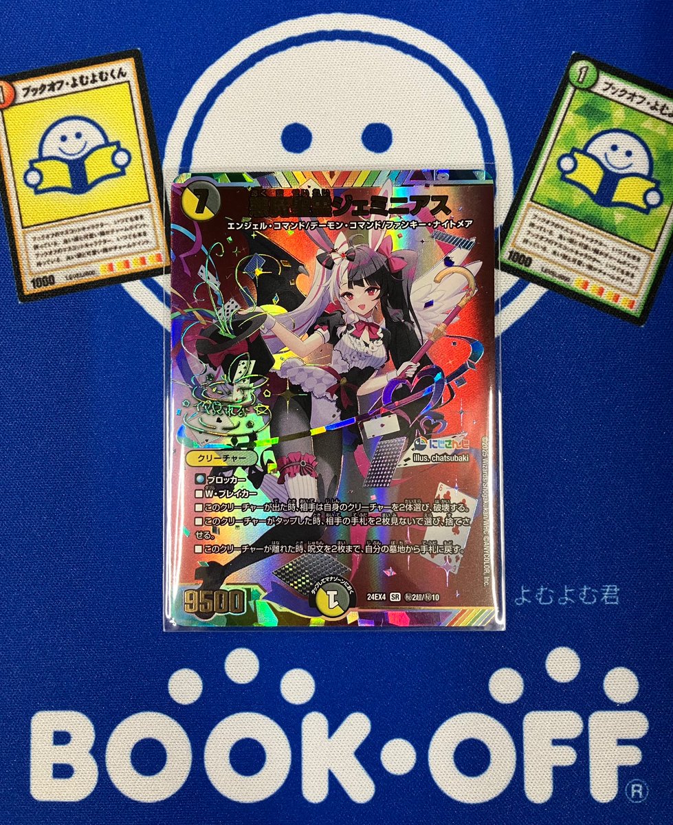 秘)悪魔精霊ジェミニアス(サイン入り)】 お売りいただけました