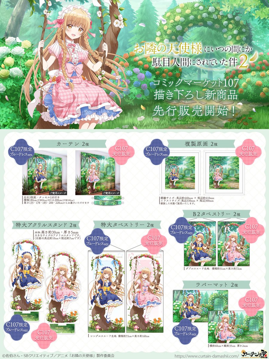 カーテン魂　ヤマノススメ書き下ろしカーテン トピックス】カーテン魂にて『ストライクウィッチーズ』『ヤマノススメ