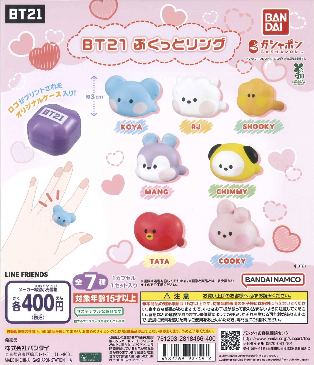 DCT♡bts！ 新商品入荷情報】 「BT21 ぷくっとリング」 入荷いたしました！ 数に