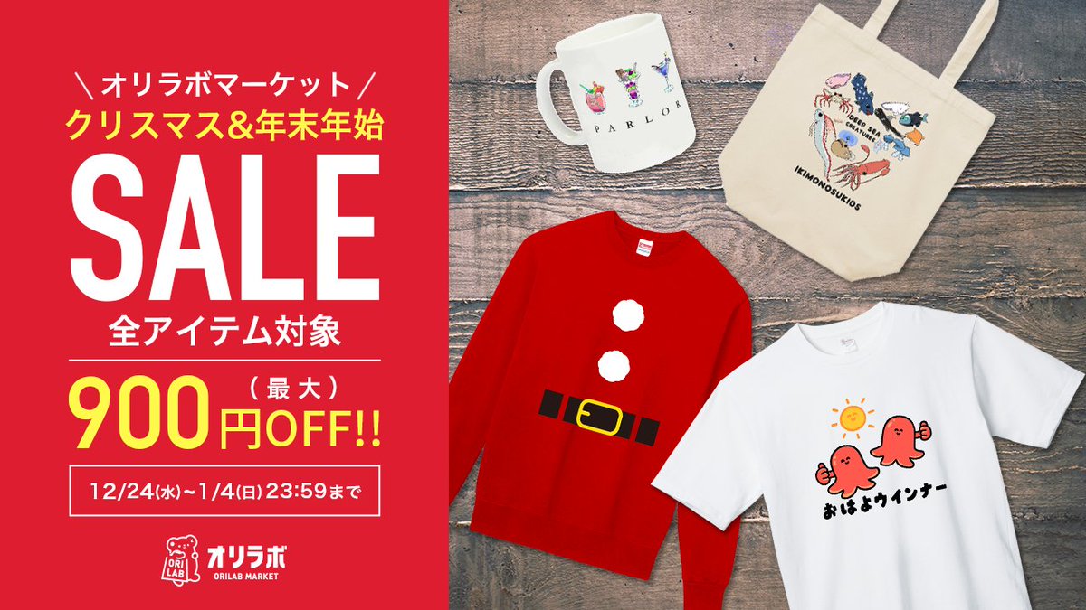 🎄✨クリスマス＆年末年始セール開催✨🎍 全アイテム対象・最大900円