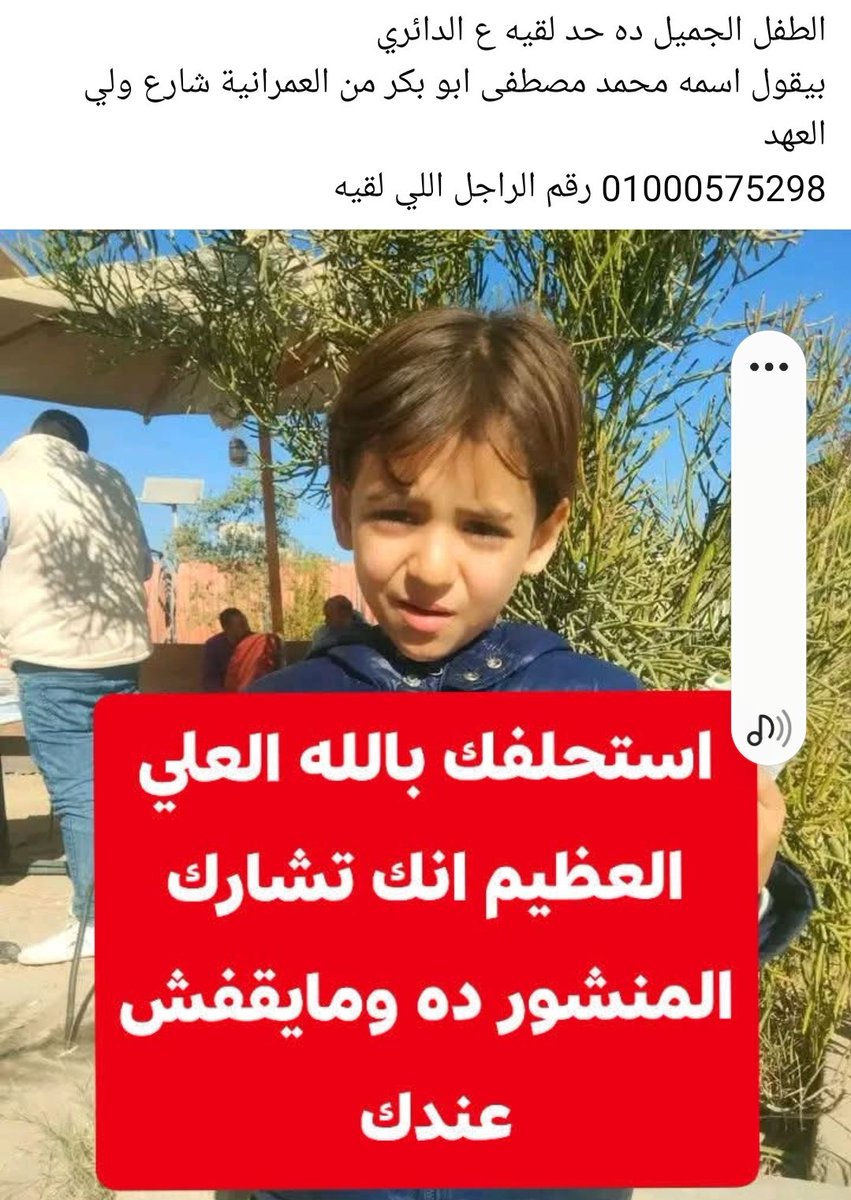 اللهم يا من رددت  يوسف لأبيه وموسى لحضن أمه رد هذا الطفل لأهله وذويه يارب العالمين