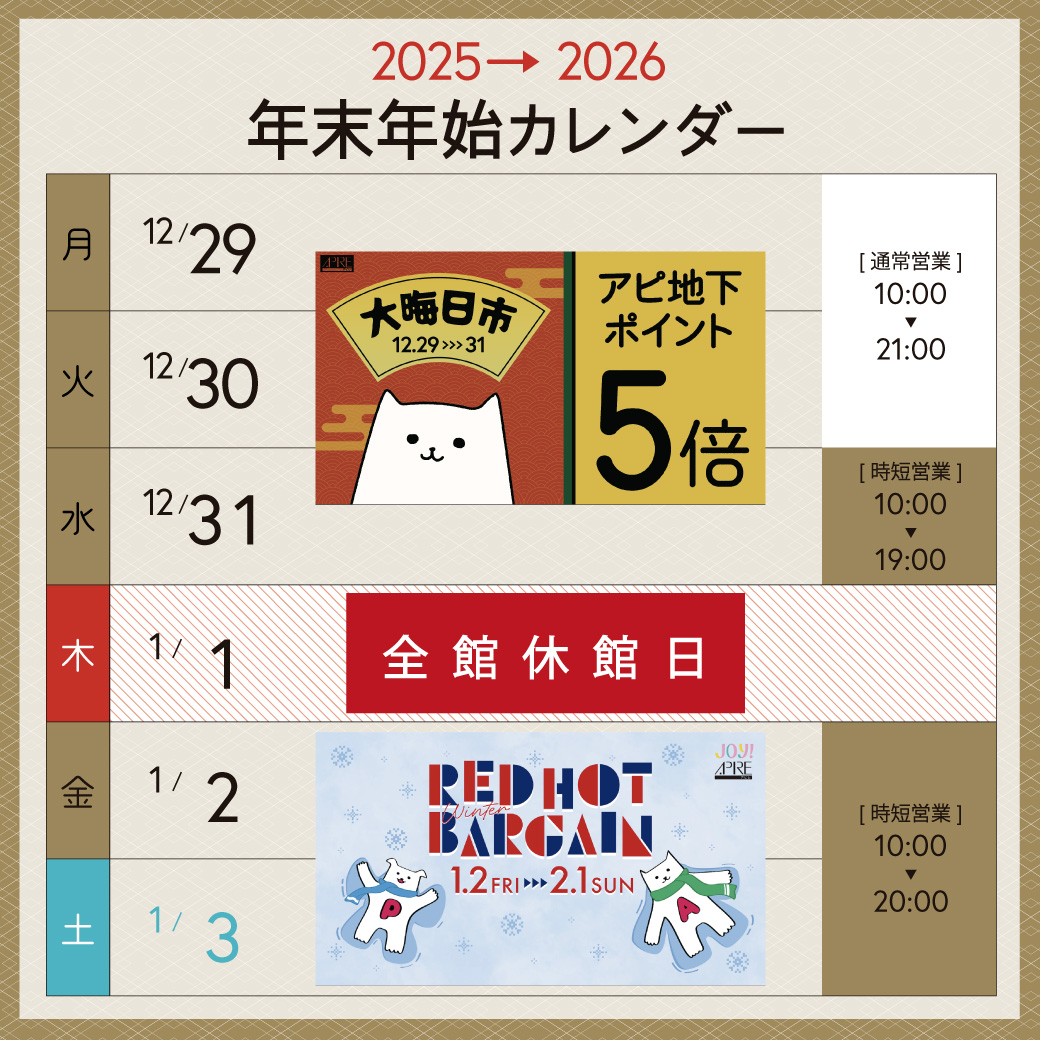 _apire_'s tweet photo. 年末の食材購入はアピレがお得です！
12/29（月）〜31（水）はアピ地下ポイント5倍！
※31日（水）は閉館時間がいつもより2時間早いのでご注意ください。

アピレ年末年始営業時間
12/31（水）10:00〜19:00
1/1（木）全館休館日
1/2（金）3（土）10:00〜20:00

#アピレ #赤羽アピレ #apire https://t.co/4g5pS3yQw6