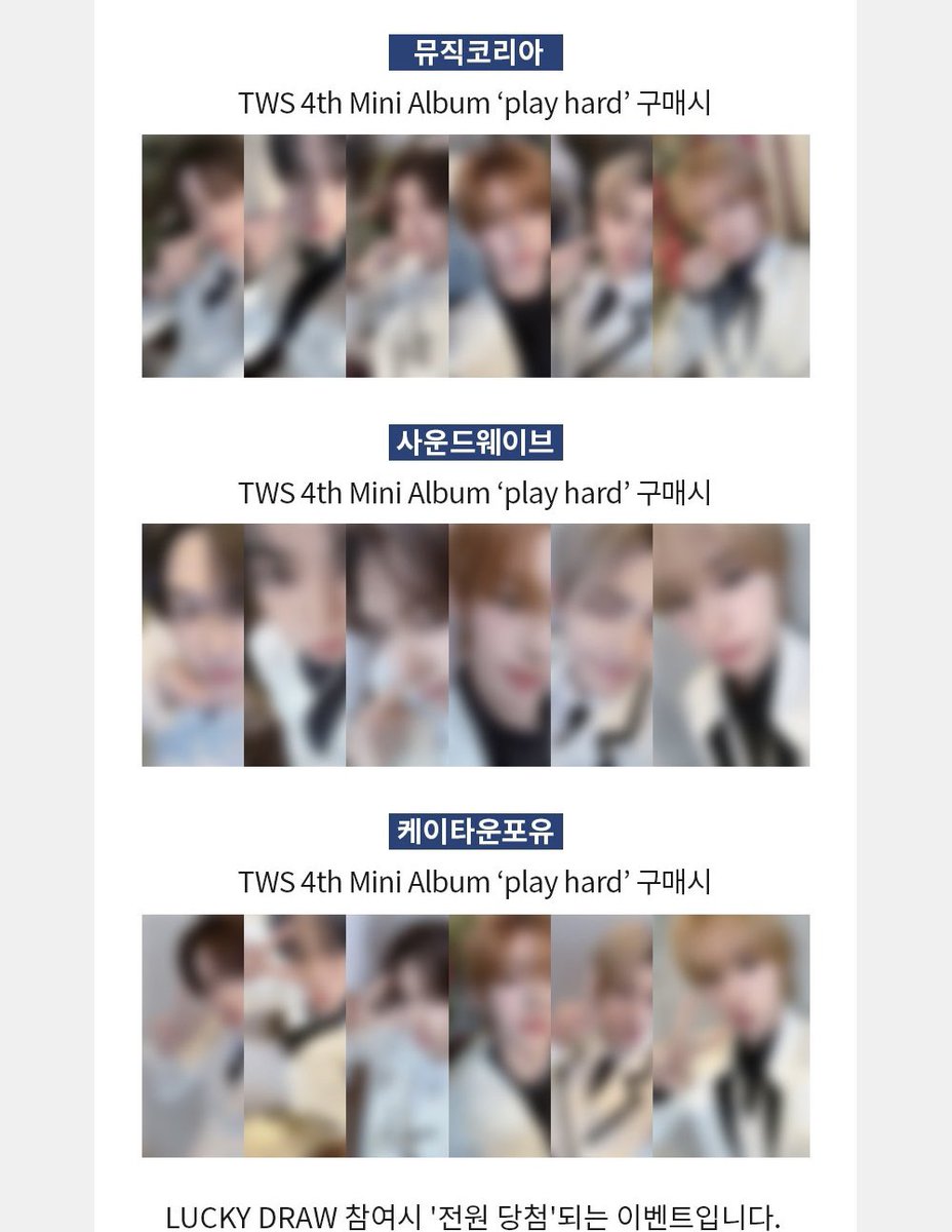 TWS 'play hard' LUCKY DRAW EVENT🤴💙 3次ラキドロ トレカ6枚setは